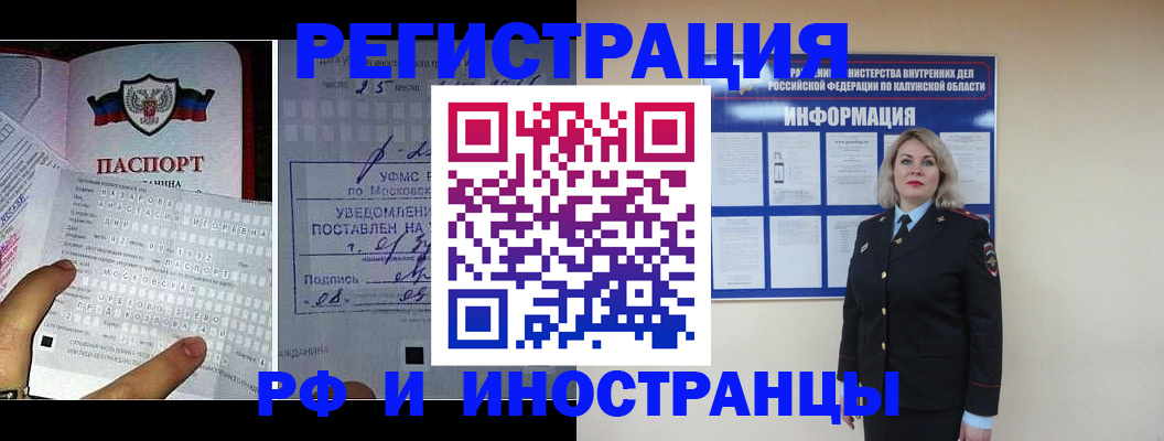 временная регистрация в Ермолино