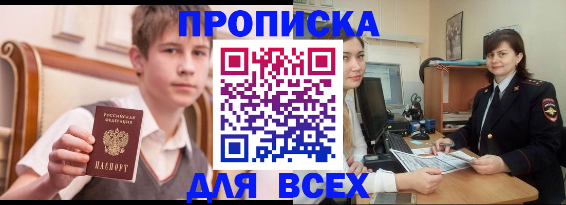 временная регистрация для школы в Ермолино
