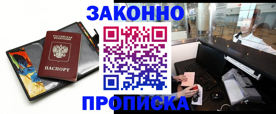 прописка 2025 в Ермолино