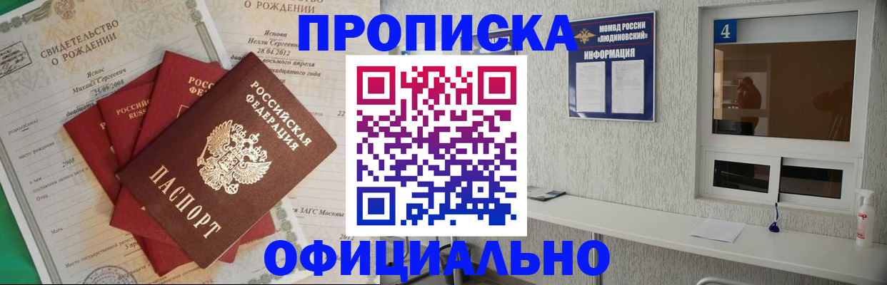 прописка законно в Ермолино